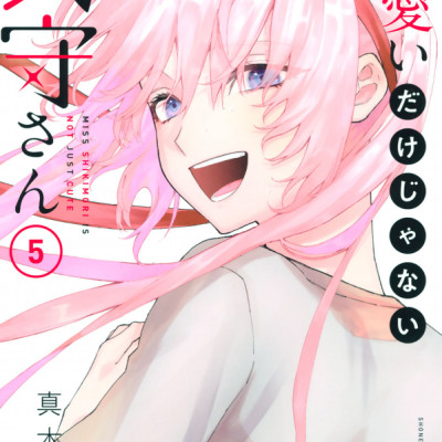 Miss Shikimori Is Not Just Cute 5 (Japanese Edition)