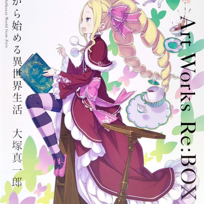 Re:ゼロから始める異世界生活 大塚真一郎 Art Works Re:BOX 2nd