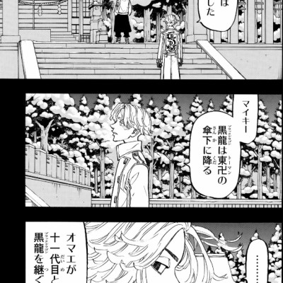 東京卍リベンジャーズ 17