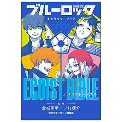 Egoist Bible (Japanese Edition)