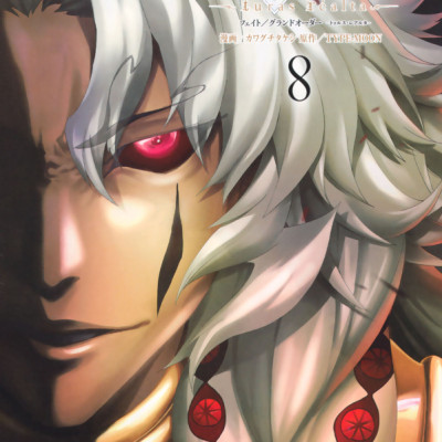 Fate/Grand Order - turas réalta - 8 (Japanese Edition)