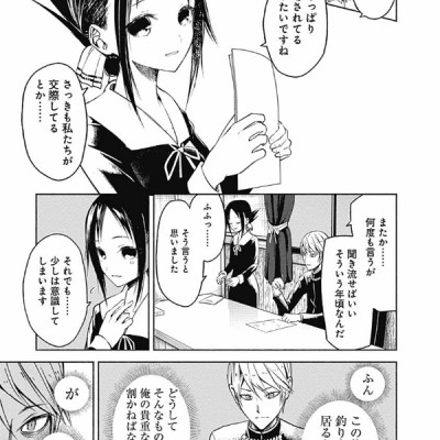 かぐや様は告らせたい 2 ~天才たちの恋愛頭脳戦~ (ヤングジャンプコミックス)