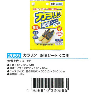 Combo Gói hút ẩm, khử mùi cho giầy Kokubo ( dạng gói- 30gx2 ) - Hàng nội địa Nhật Bản.