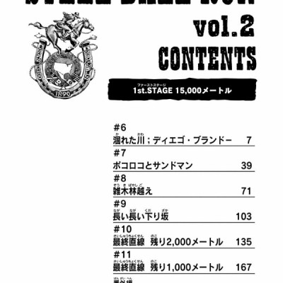 Steel Ball Run 2 (Japanese Edition)