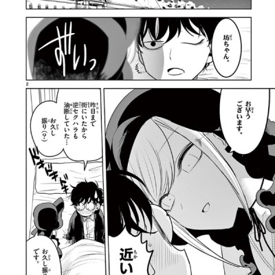 Shinigami Bouchan To Kuro Meido 8 (Japanese Edition)