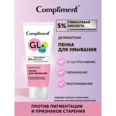 Sữa rửa mặt Compliment 5% axit glycolic và HA làm sáng đều màu da, trẻ hóa 150ml